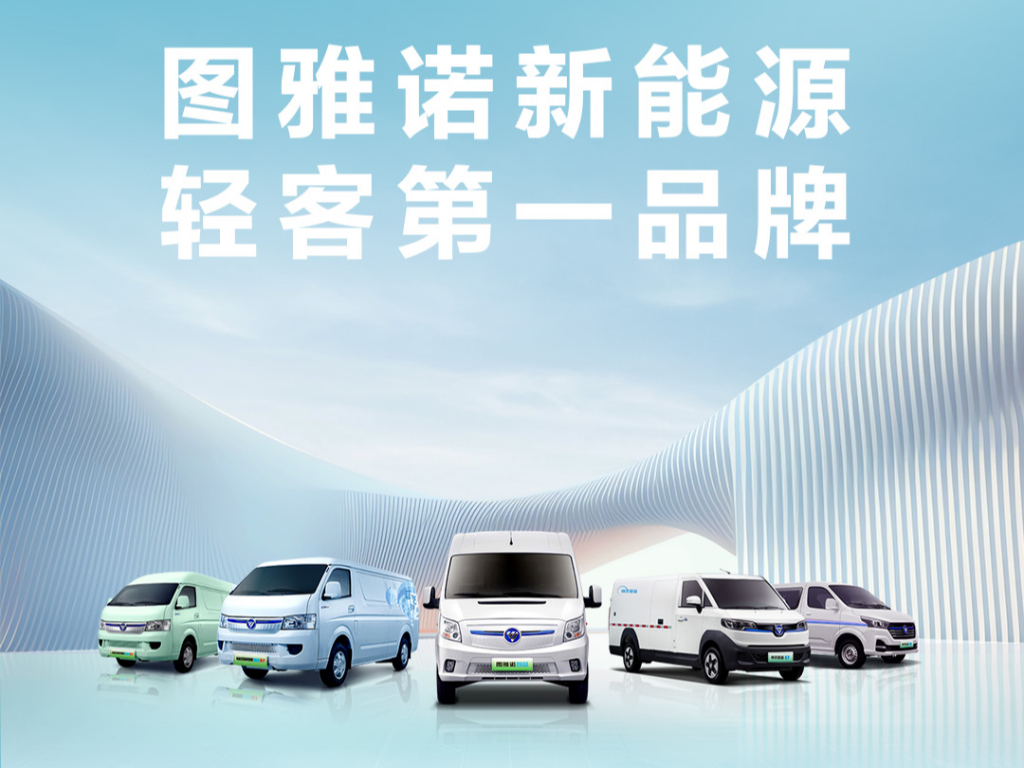 持续领跑！图雅诺新能源的实力究竟在哪里？